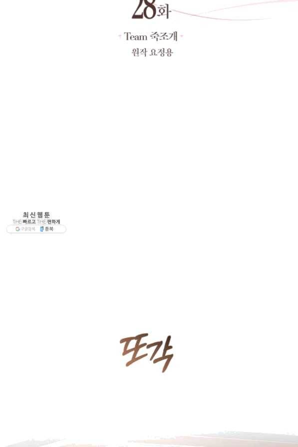 폭군의 유일한 조향사가 되었습니다 28화 6