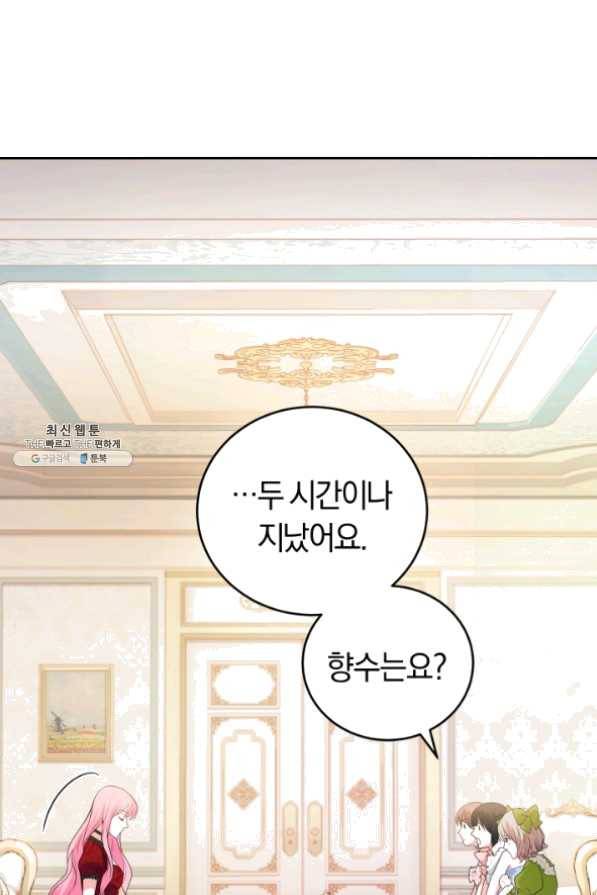 폭군의 유일한 조향사가 되었습니다 28화 8