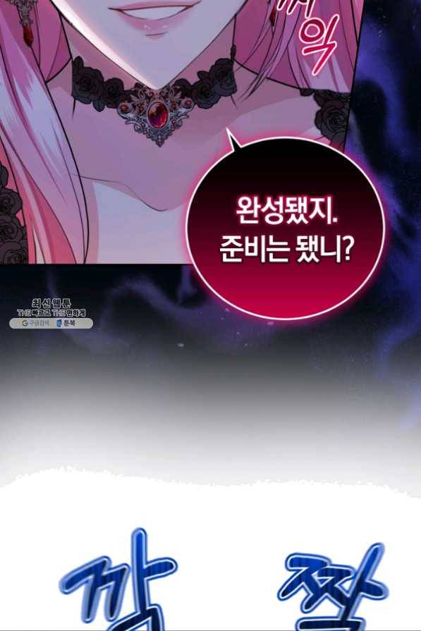 폭군의 유일한 조향사가 되었습니다 28화 10
