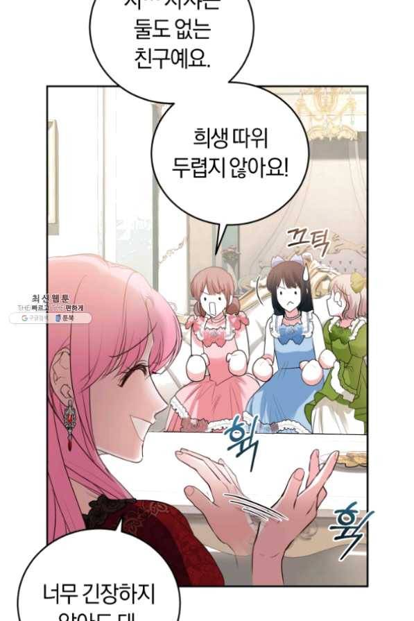폭군의 유일한 조향사가 되었습니다 28화 12