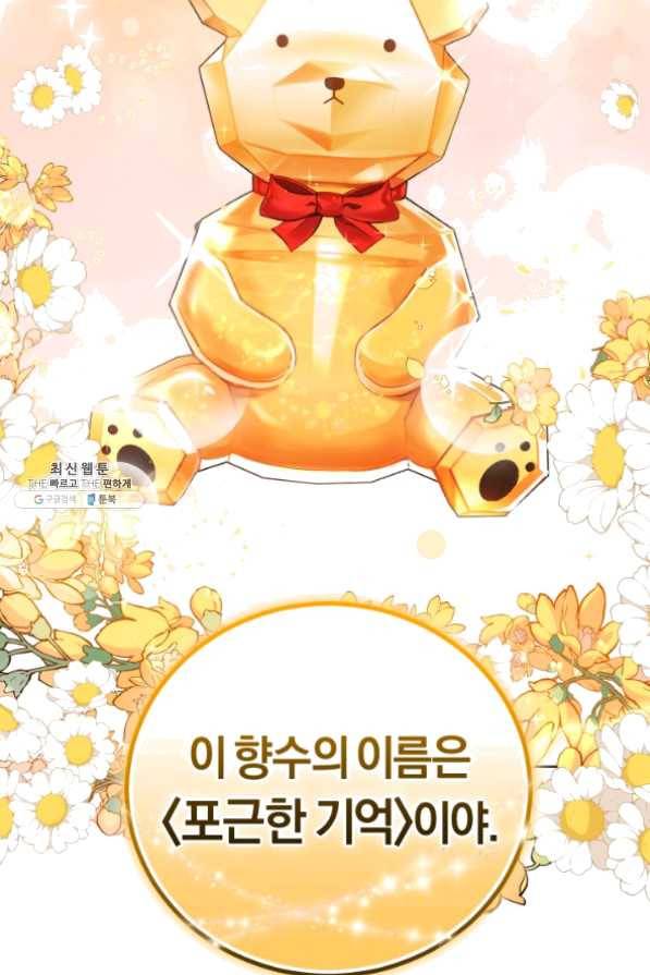 폭군의 유일한 조향사가 되었습니다 28화 15
