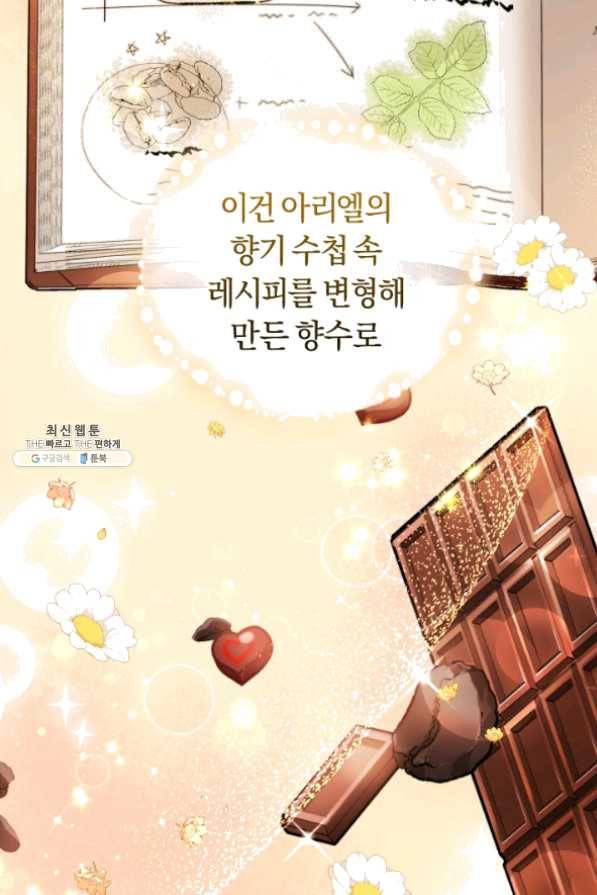폭군의 유일한 조향사가 되었습니다 28화 17