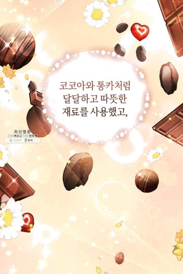 폭군의 유일한 조향사가 되었습니다 28화 18
