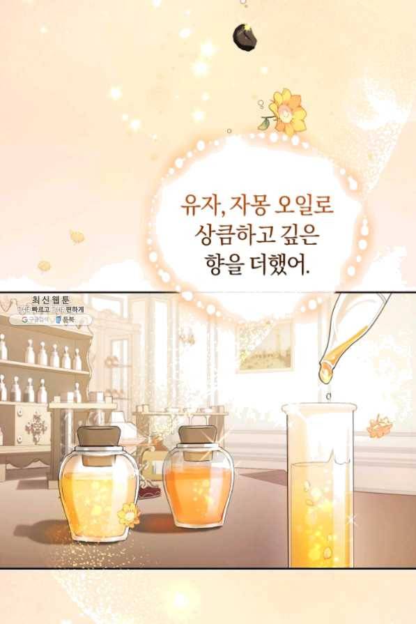 폭군의 유일한 조향사가 되었습니다 28화 19