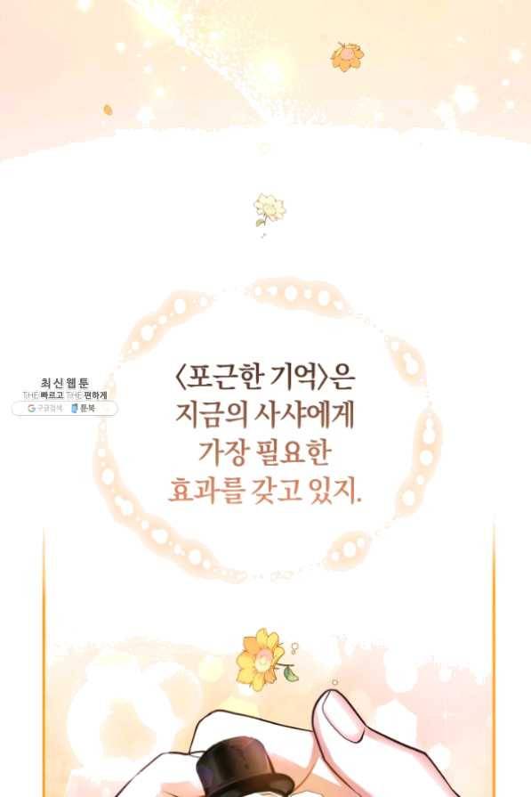 폭군의 유일한 조향사가 되었습니다 28화 20