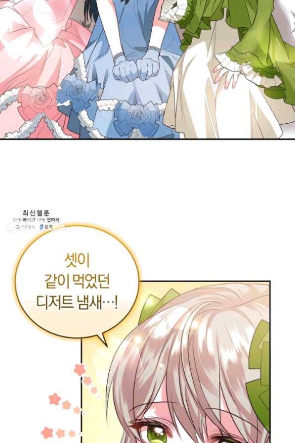 폭군의 유일한 조향사가 되었습니다 28화 26