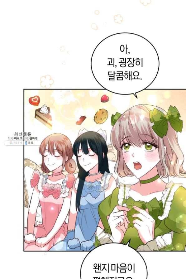 폭군의 유일한 조향사가 되었습니다 28화 31