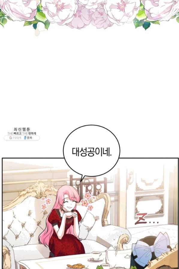 폭군의 유일한 조향사가 되었습니다 28화 36