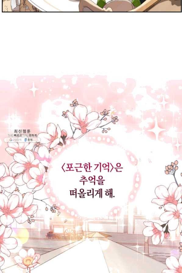 폭군의 유일한 조향사가 되었습니다 28화 37