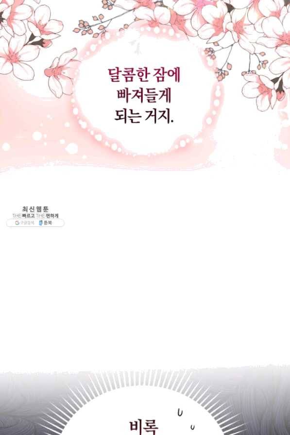 폭군의 유일한 조향사가 되었습니다 28화 39
