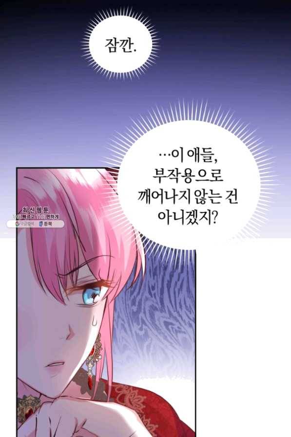폭군의 유일한 조향사가 되었습니다 28화 42