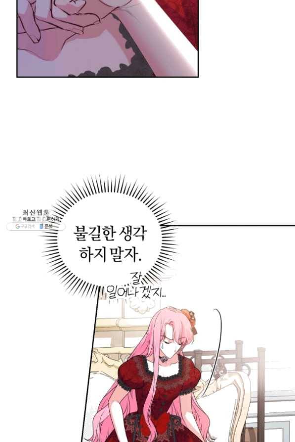 폭군의 유일한 조향사가 되었습니다 28화 43