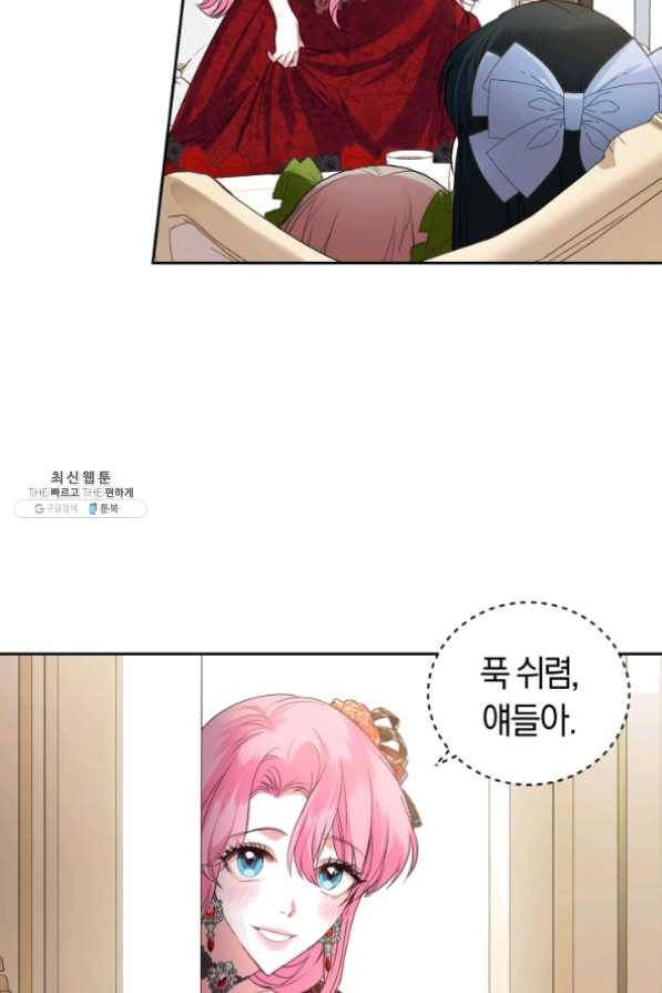 폭군의 유일한 조향사가 되었습니다 28화 44