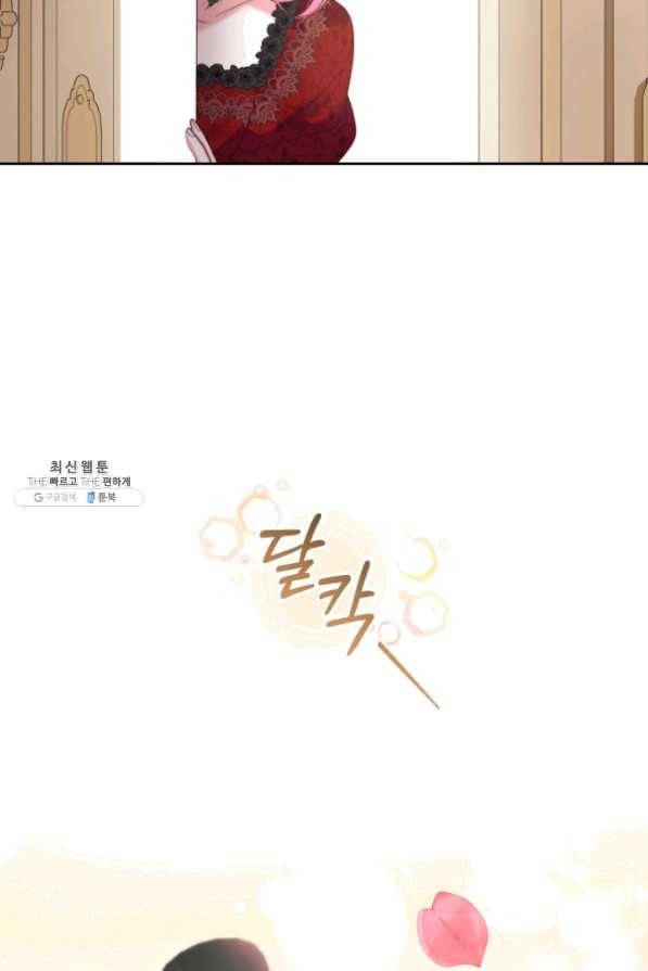 폭군의 유일한 조향사가 되었습니다 28화 45