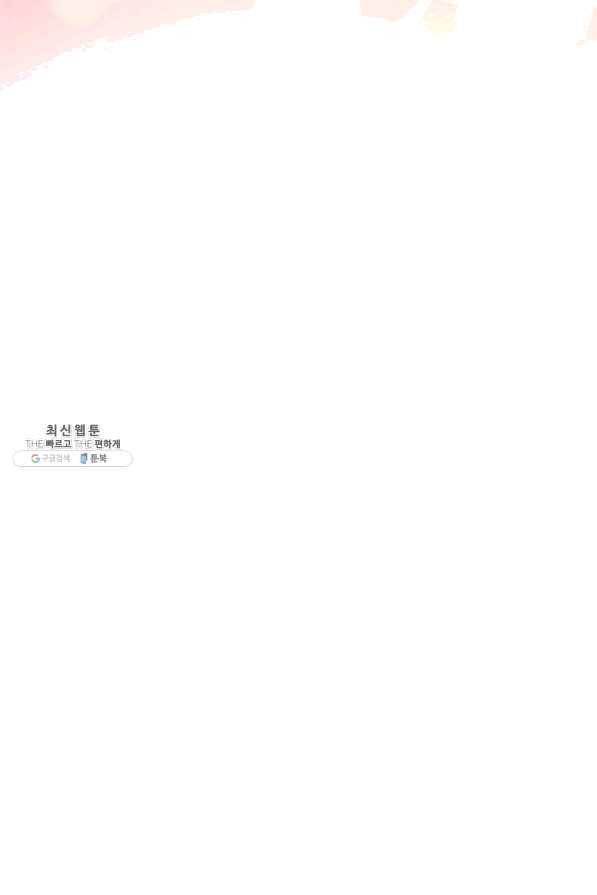 폭군의 유일한 조향사가 되었습니다 28화 48