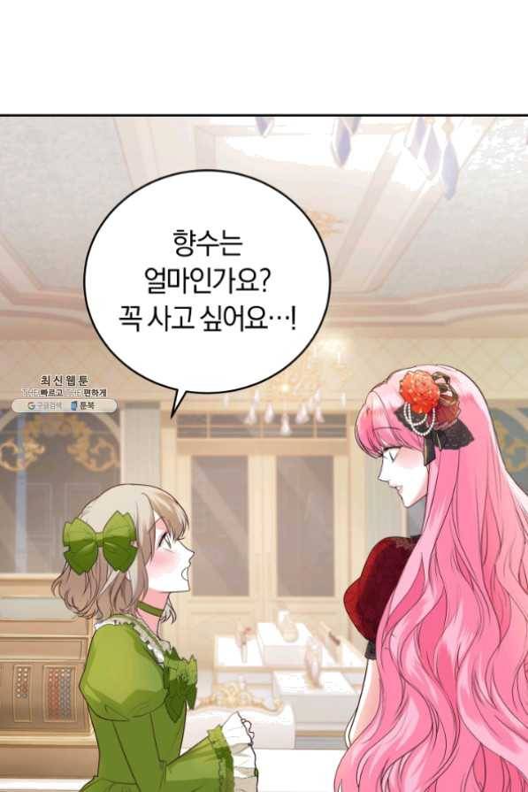 폭군의 유일한 조향사가 되었습니다 28화 54