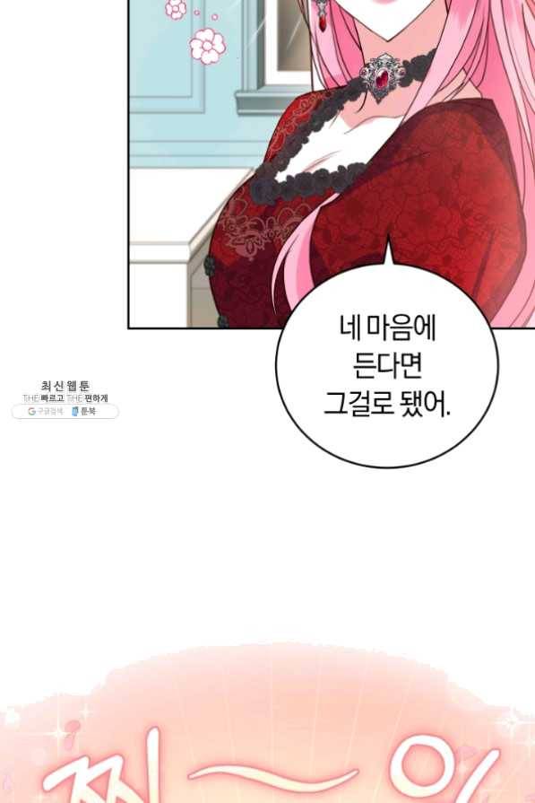 폭군의 유일한 조향사가 되었습니다 28화 56