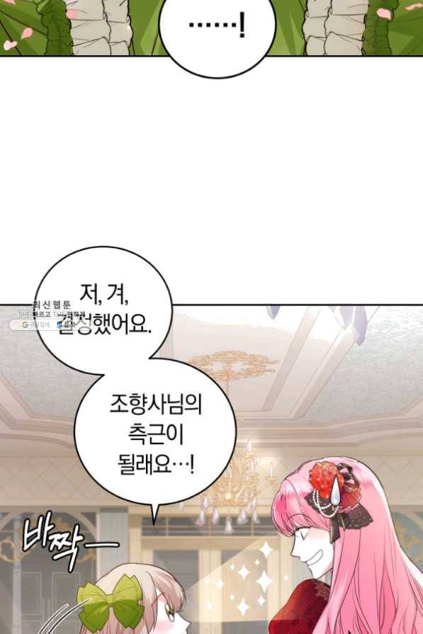 폭군의 유일한 조향사가 되었습니다 28화 58