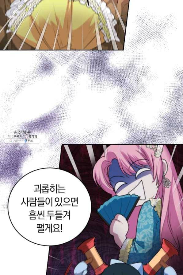 폭군의 유일한 조향사가 되었습니다 28화 62