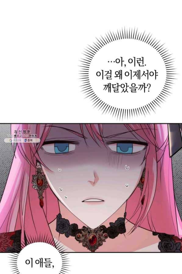 폭군의 유일한 조향사가 되었습니다 28화 64