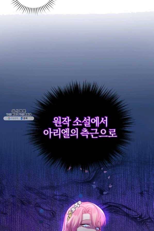 폭군의 유일한 조향사가 되었습니다 28화 65