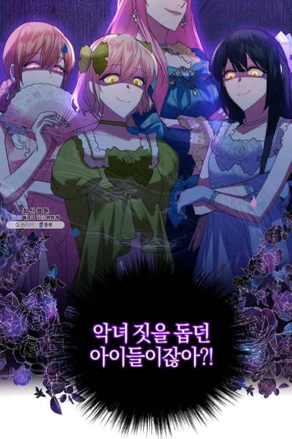 폭군의 유일한 조향사가 되었습니다 28화 66