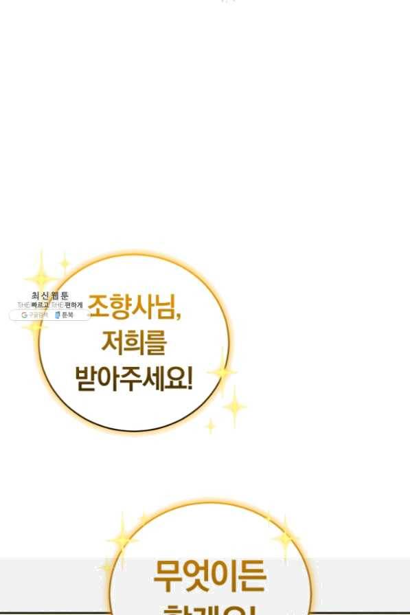 폭군의 유일한 조향사가 되었습니다 28화 67