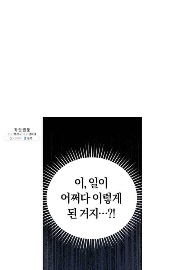 폭군의 유일한 조향사가 되었습니다 28화 69