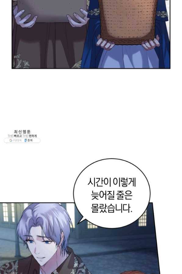 폭군의 유일한 조향사가 되었습니다 28화 74