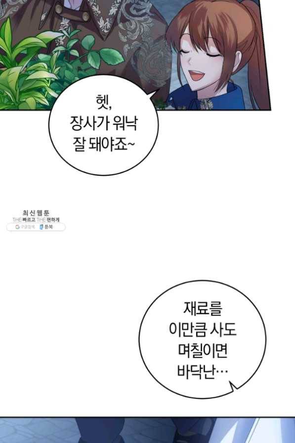 폭군의 유일한 조향사가 되었습니다 28화 75