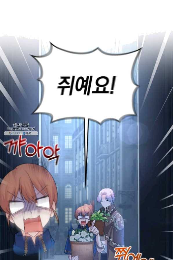 폭군의 유일한 조향사가 되었습니다 28화 80