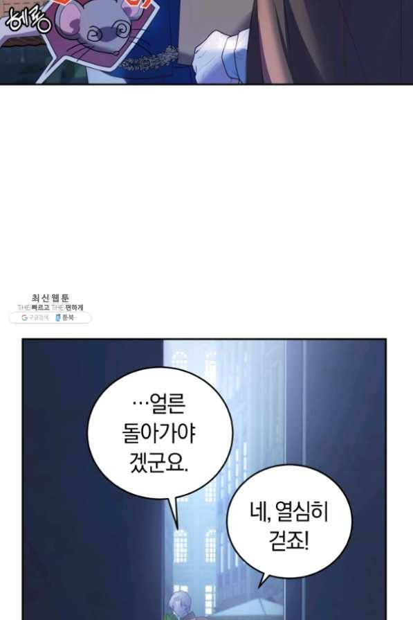 폭군의 유일한 조향사가 되었습니다 28화 84