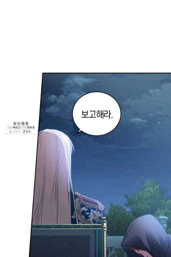 폭군의 유일한 조향사가 되었습니다 28화 93