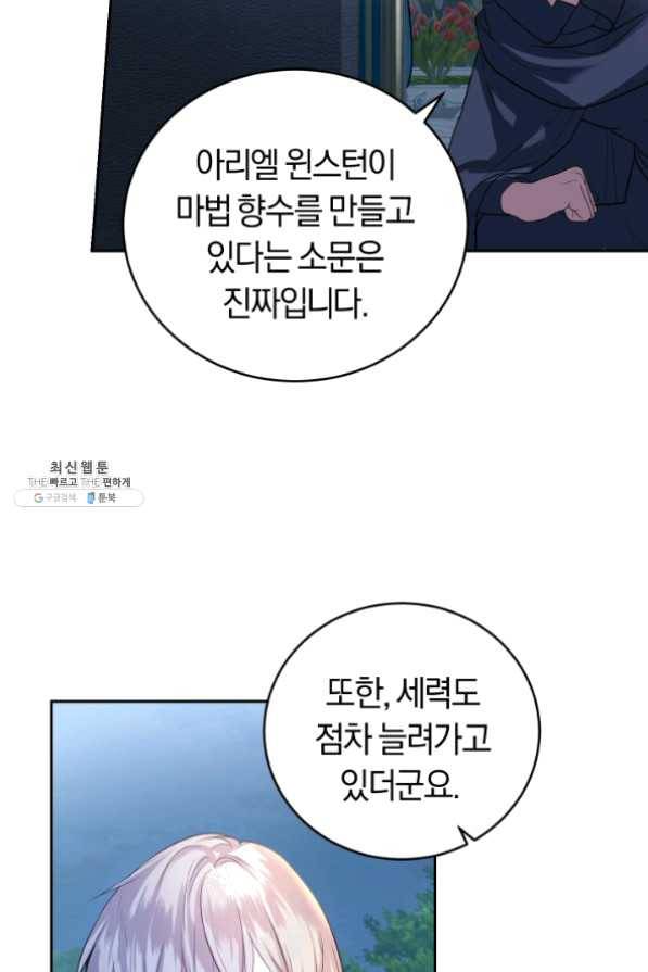 폭군의 유일한 조향사가 되었습니다 28화 94