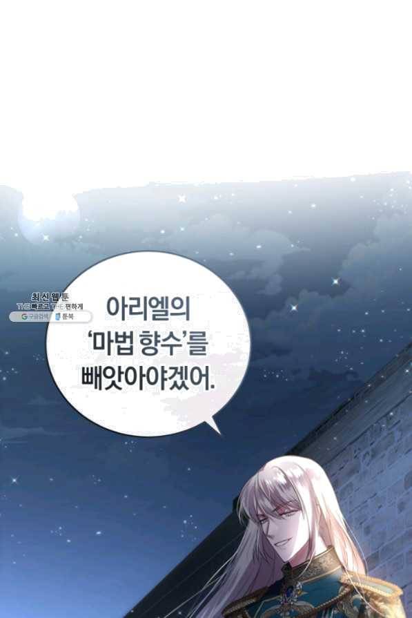 폭군의 유일한 조향사가 되었습니다 28화 98