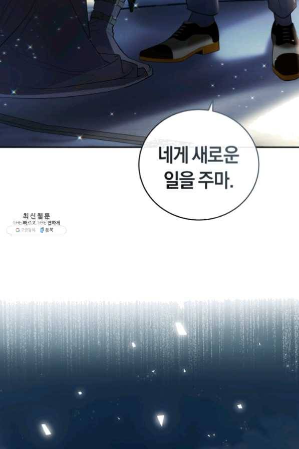 폭군의 유일한 조향사가 되었습니다 28화 100