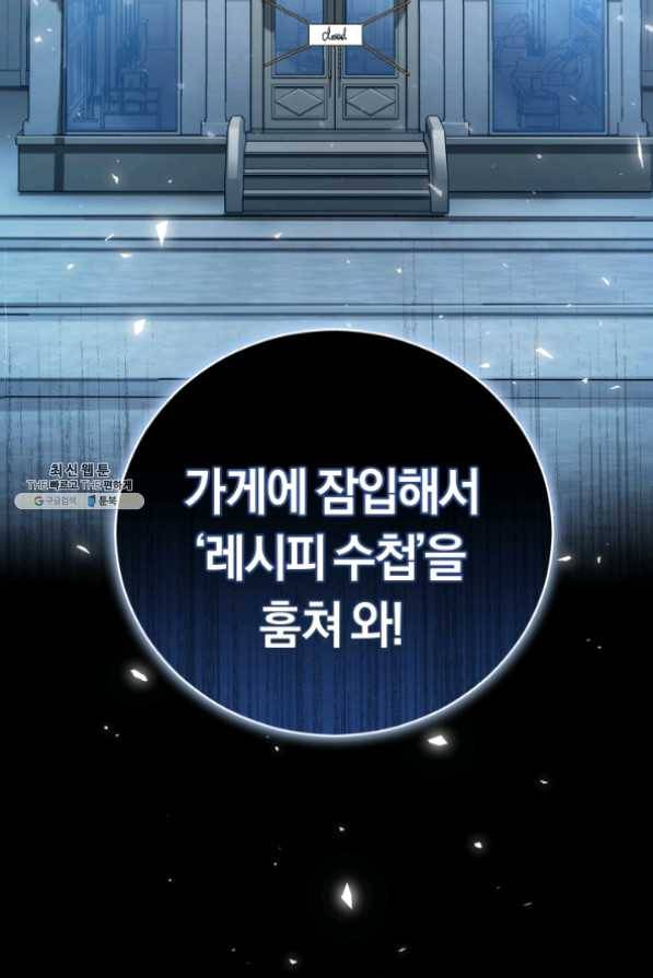 폭군의 유일한 조향사가 되었습니다 28화 102