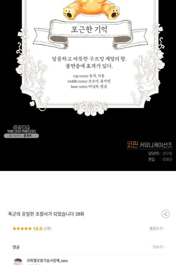 폭군의 유일한 조향사가 되었습니다 28화 104