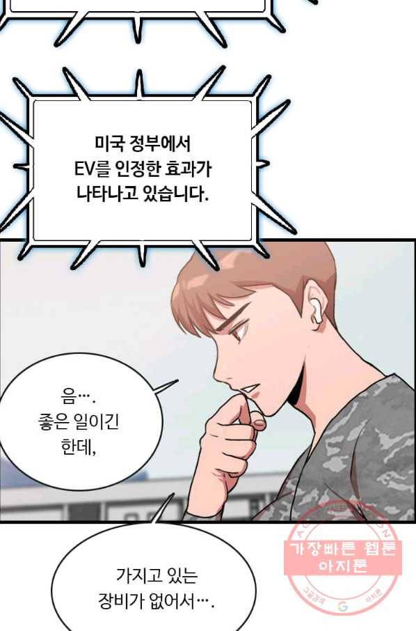 다른 세계에서 주워왔습니다 85화 4