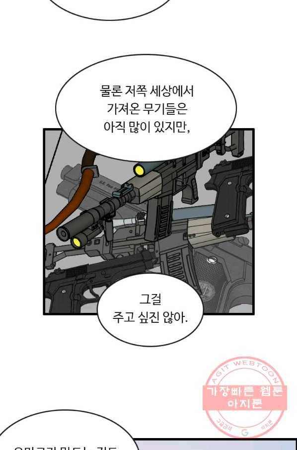 다른 세계에서 주워왔습니다 85화 5