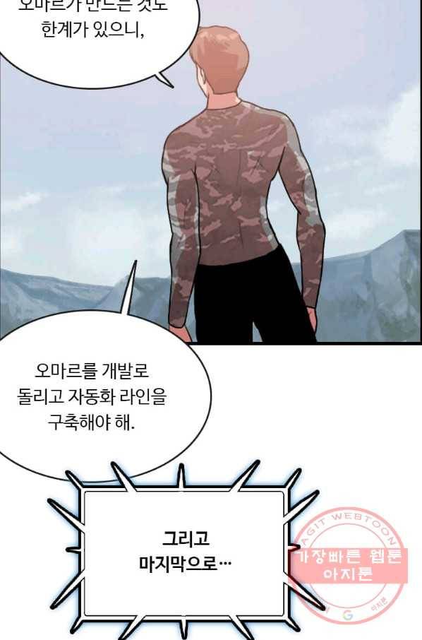 다른 세계에서 주워왔습니다 85화 6
