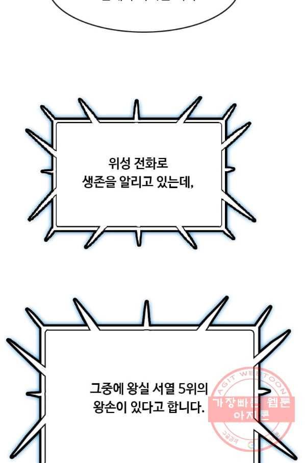 다른 세계에서 주워왔습니다 85화 9