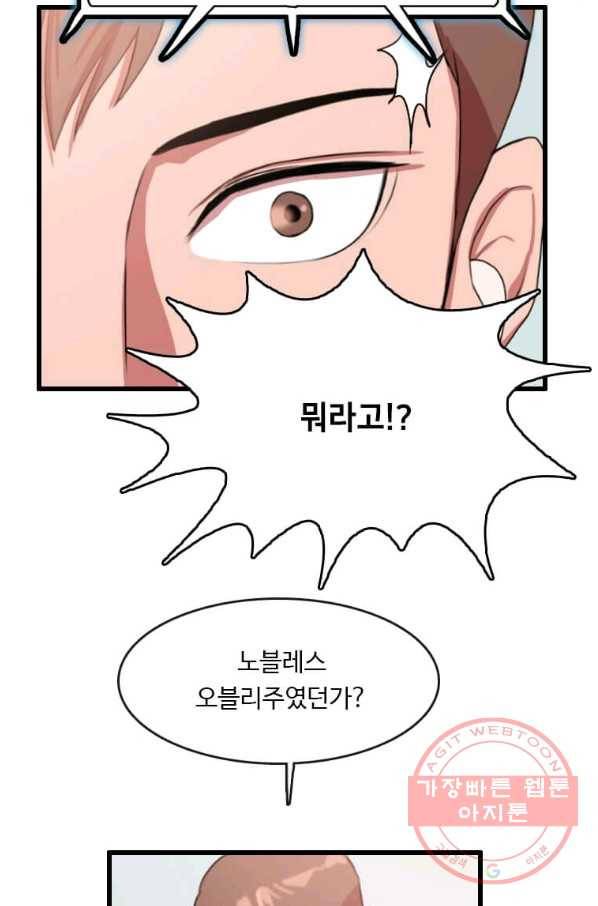 다른 세계에서 주워왔습니다 85화 10