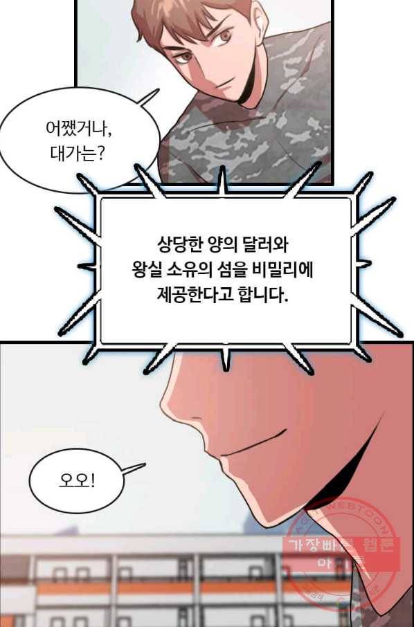 다른 세계에서 주워왔습니다 85화 11