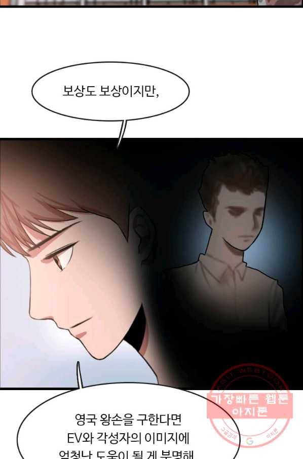 다른 세계에서 주워왔습니다 85화 12
