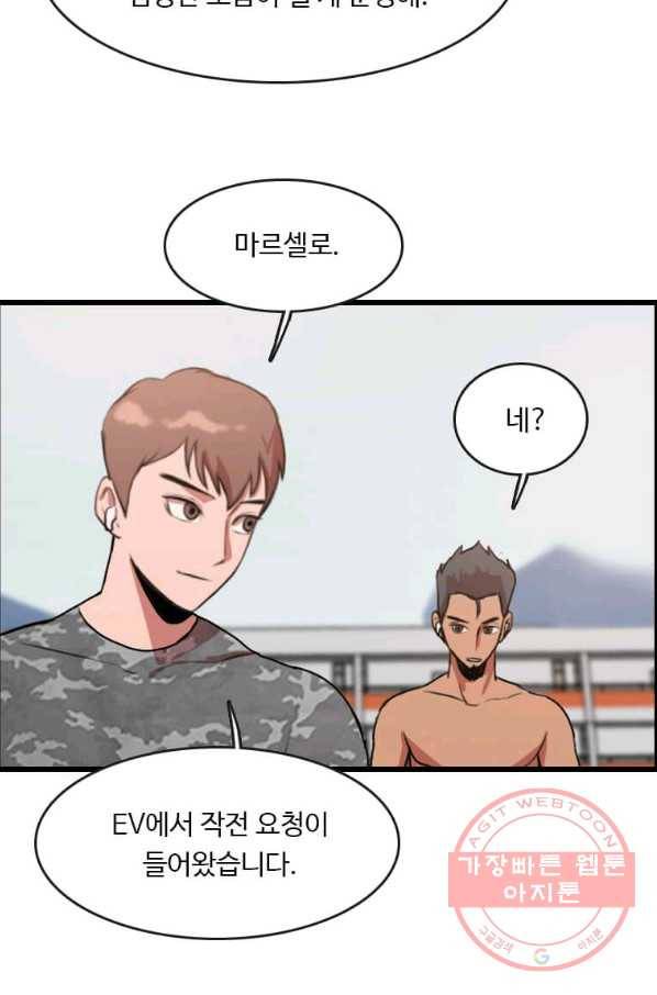다른 세계에서 주워왔습니다 85화 13