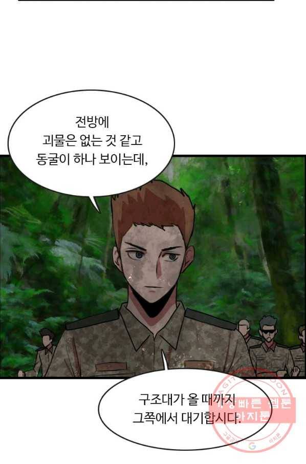 다른 세계에서 주워왔습니다 85화 34