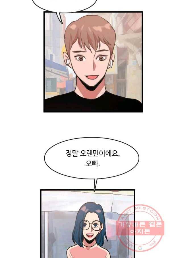 다른 세계에서 주워왔습니다 85화 40