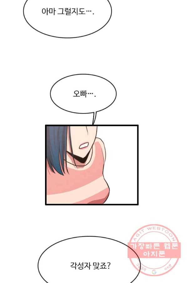 다른 세계에서 주워왔습니다 85화 46