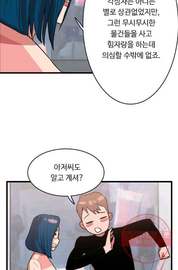 다른 세계에서 주워왔습니다 85화 50